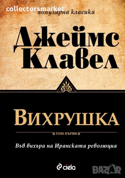 Вихрушка. Том 1 и 2, снимка 1