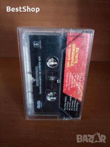 Белите Шишарки - Флинстоун, снимка 2 - Аудио касети - 25834390