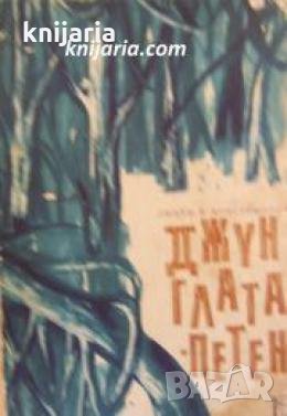 Джунглата Петен 
