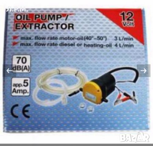 Помпа за източване на гориво и масло 12V нов модел, снимка 1