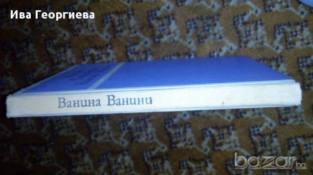 Ванина Ванини - Стендал, снимка 2 - Художествена литература - 16729860