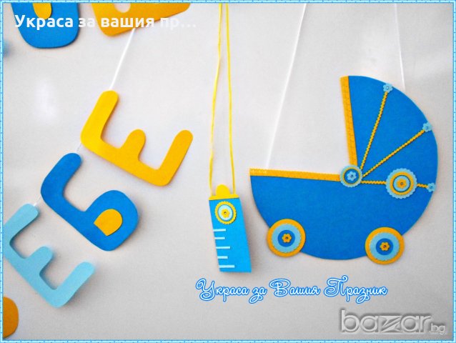 надпис и украса за посрещане на новородено у дома, снимка 11 - Други - 18343271