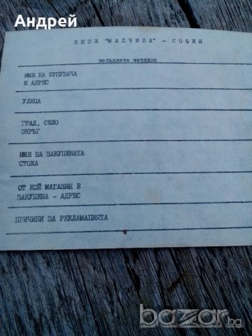 Гаранционна карта ЗШЗИ МАЛЧИКА, снимка 4 - Антикварни и старинни предмети - 19580424