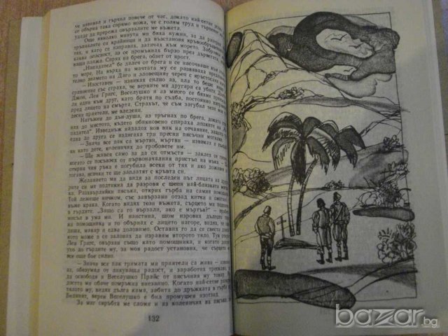 Книга ''Дневникът на пирата - Чарлс Мун Бенет" - 232 стр., снимка 4 - Художествена литература - 8213650