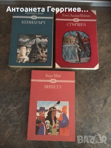 Жул Верн, Уолтър Скот, Карл Майн и други, снимка 4 - Художествена литература - 25101478