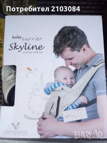 Кенгуру за бебе