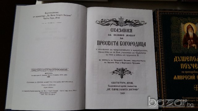 НОВИ РЕЛИГИОЗНИ КНИГИ, снимка 7 - Други - 19218188
