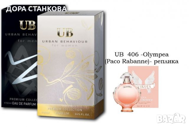 UB  406 -Olympea  (Paco Rabanne)- реплика , снимка 1 - Дамски парфюми - 25782760
