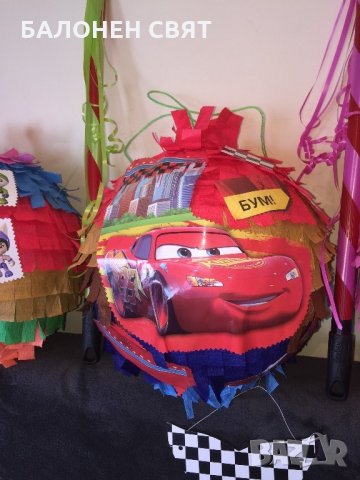 Голяма Пинята Маккуин Колите само за 19.90 лв Бърза Изработка и Доставка