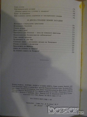 Книга "Всички *Чудеса* в една книга - Х.Хьофлинг" - 256 стр., снимка 6 - Художествена литература - 8094649