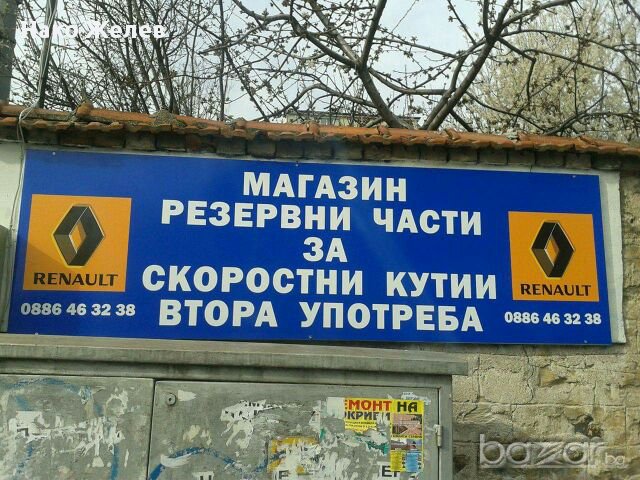 Скоростни кутии за РЕНО МАСТЕР и ТРАФИК,Опел Мовано,Виваро,Нисан Интерстар, снимка 3 - Части - 8647406