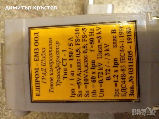 3 бр токов измервателни трансформатори, снимка 3 - Други машини и части - 25548272