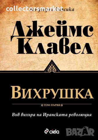 Вихрушка. Том 1 и 2