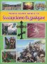 Моята първа книга за Българското възраждане, снимка 1 - Детски книжки - 13596326