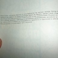 Една Одисея в космоса през 2001-та година - Артър Кларк, снимка 2 - Художествена литература - 15232204