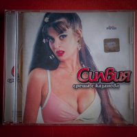 Силвия - Среща с Казанова, снимка 1 - CD дискове - 23402973