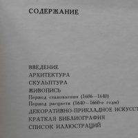 Искусство Голландии XVII в. - Е. Ротенберг, снимка 3 - Художествена литература - 22394426