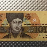 100 лева Република България 1993, снимка 1 - Нумизматика и бонистика - 25313065