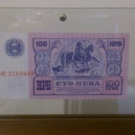 Банкноти 100 Лева 1989- български банкноти които не са пускани в обръщение, снимка 6 - Нумизматика и бонистика - 8968384