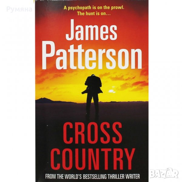 Cross County (James Patterson) - Кръстопът, снимка 1