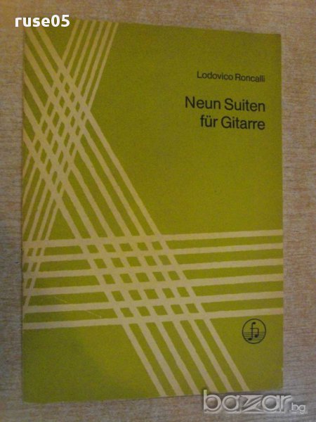 Книга "Neun Suiten für Gitarre - Lodovico Roncalli"-32 стр., снимка 1