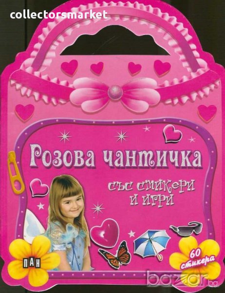 Розова чантичка със стикери и игри, снимка 1