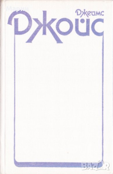 Дъблинчани. Портрет на художника като млад., снимка 1