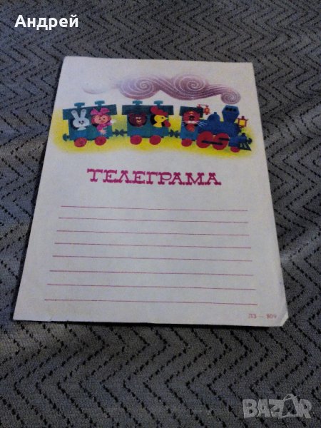 Стара телеграма #8, снимка 1
