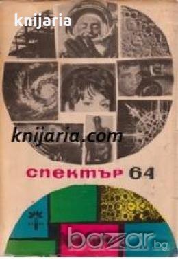 Алманах Спектър 64 , снимка 1