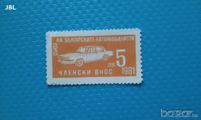 пощенска марка България 1981г , снимка 1