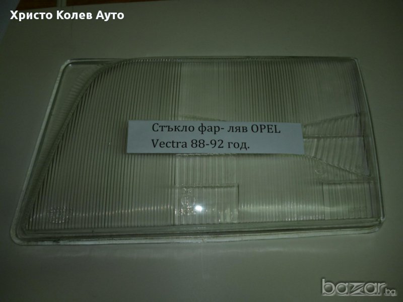 Стъкло за фар ляво OPEL VECTRA, снимка 1