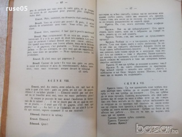 Книга "La Jeunesse - Bulgare, - № 2. - У. Beyazow" - 32 стр., снимка 4 - Списания и комикси - 19814747
