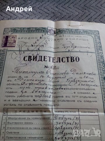 Свидетелство за завършено 4-то отделение 1938, снимка 2 - Антикварни и старинни предмети - 24632375