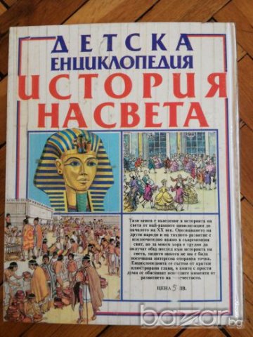Детски енциклопедии, снимка 4 - Енциклопедии, справочници - 19251235