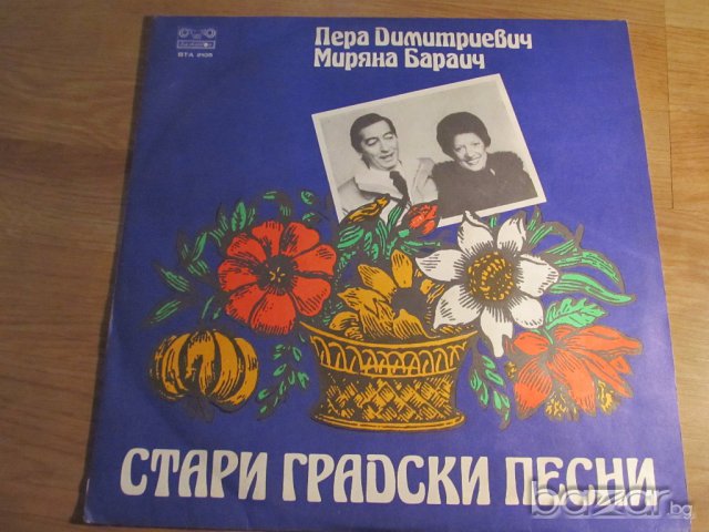 Грамофонна плоча - Стари градски песни изд.79 г.