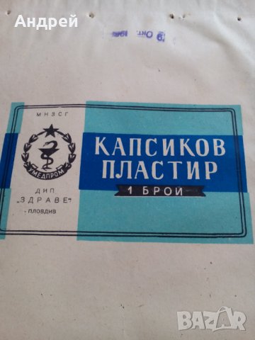 Стара опаковка от Капсиков Пластир, снимка 2 - Антикварни и старинни предмети - 23945742