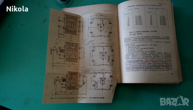 Таблични данни За пускови и защитни електрически апарати и устройства за н.н. и автомобилни електрич, снимка 6 - Учебници, учебни тетрадки - 23261397