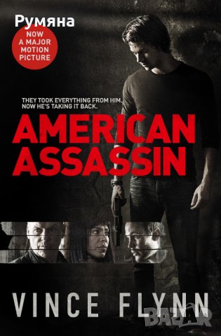 American Assassin / Американски наемен убиец, снимка 1 - Художествена литература - 23745232