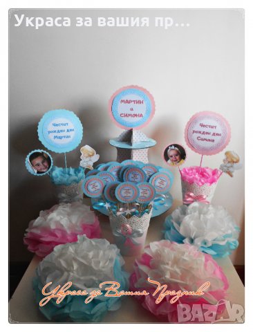 украса за детски рожден ден със снимка на детето