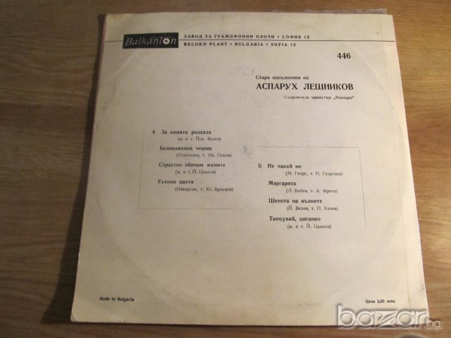 Грамофонна плоча  - Стари шлагери  - изд. 60те  години !, снимка 2 - Грамофонни плочи - 17365675