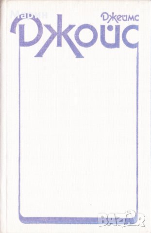 Дъблинчани. Портрет на художника като млад.