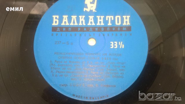 балкантон първи международен оперен конкурс за млади оперни певци 235/6/7 каталог с плочи книга , снимка 6 - Грамофонни плочи - 15897138