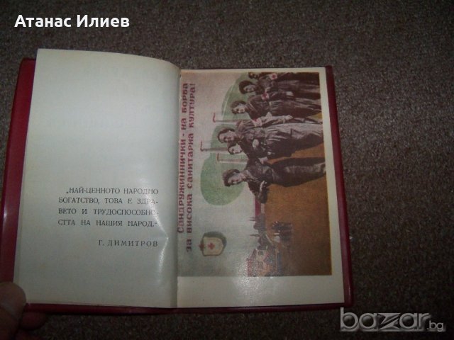 Наръчник, бележник на санактивиста от 1963г., снимка 3 - Други ценни предмети - 20285580