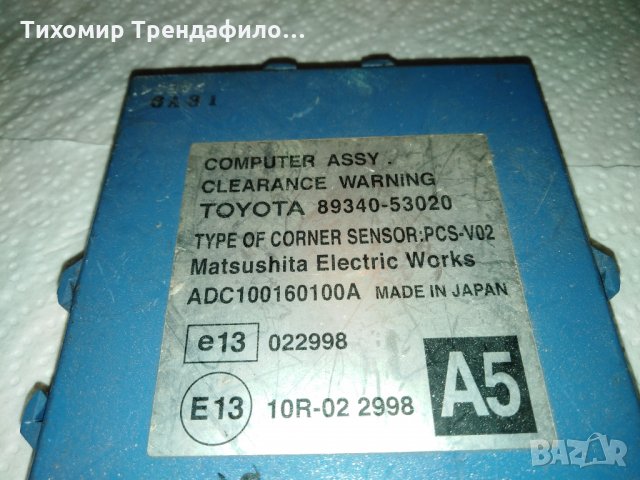 Lexus Is220 Is250 Clearance Warning Control Module 89340-53020, снимка 2 - Части - 23157677