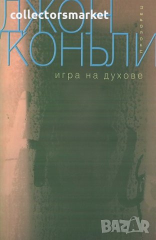 Игра на духове