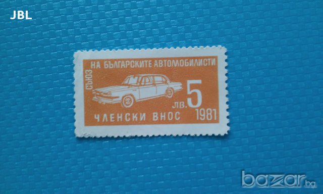 пощенска марка България 1981г 