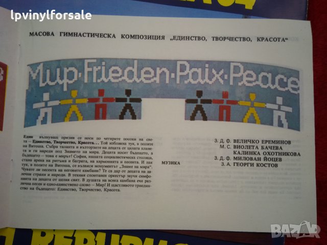 6 републиканска спартакиада 84 вса 11379/80 грамофонна плоча пропаганда комунизъм, снимка 10 - Грамофонни плочи - 9107461