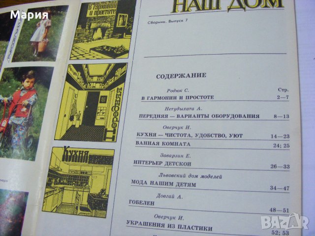 Руско списание - Наш дом от 1989г, снимка 3 - Списания и комикси - 22723104
