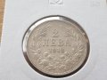 2 лева 1912 година сребърна монета от колекция и за колекция