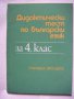 Учебник по Литература 10 клас Учебници Френски Английски Руски Книги , снимка 2